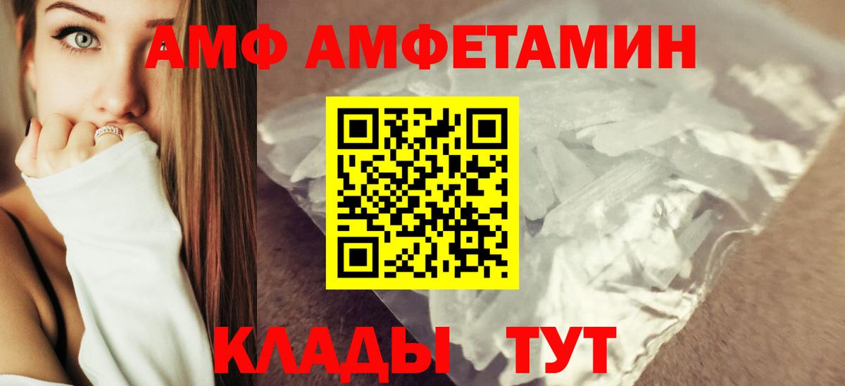 Amphetamine VHQ  АМФ  Комсомольск-на-Амуре  Вход с VPN 