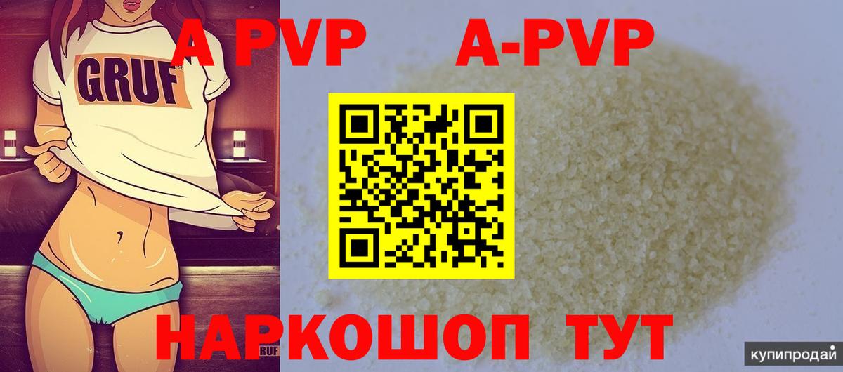наркошоп  Alfa_PVP кристаллы  APVP VHQ  Вход с VPN  Комсомольск-на-Амуре 