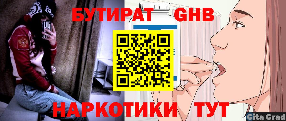 Комсомольск-на-Амуре  БУТИРАТ бутандиол  Вход с VPN 