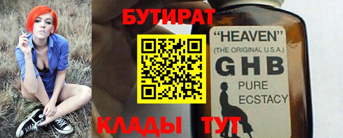БУТИРАТ BDO Комсомольск-на-Амуре