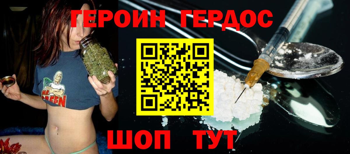 ГЕРОИН Heroin Комсомольск-на-Амуре