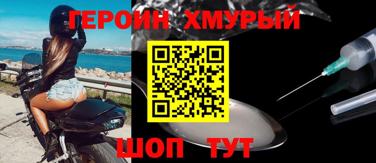 Комсомольск-на-Амуре  Героин  Вход с VPN  ГЕРОИН белый 