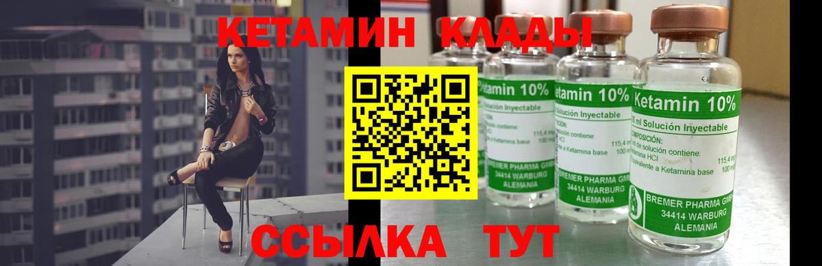КЕТАМИН VHQ  Вход с VPN  Комсомольск-на-Амуре 