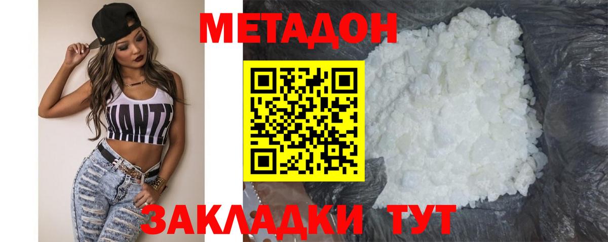 Метадон кристалл Комсомольск-на-Амуре
