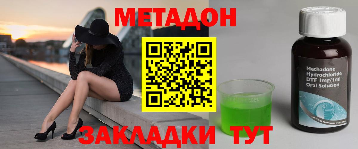 МЕТАДОН methadone  МЕТАДОН кристалл  Комсомольск-на-Амуре  даркнет наркотические препараты  Вход с VPN  ссылка на мегу ссылка 